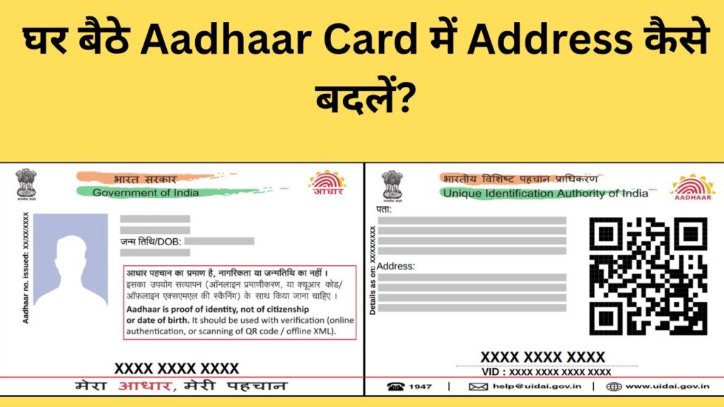 Aadhar Card Address Update